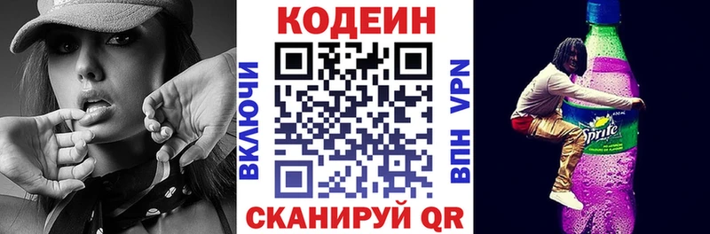 Кодеин напиток Lean (лин)  Кувшиново 
